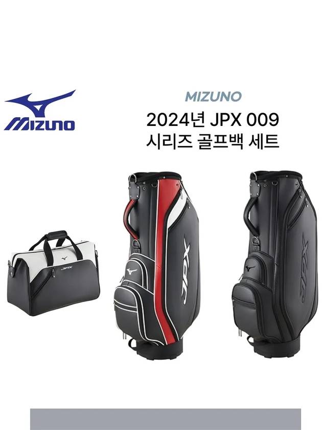 24년형 미즈노코리아 JPX009 9.5인치 남성용 캐디백 보스턴백세트 스텐드 골프가방 골프백