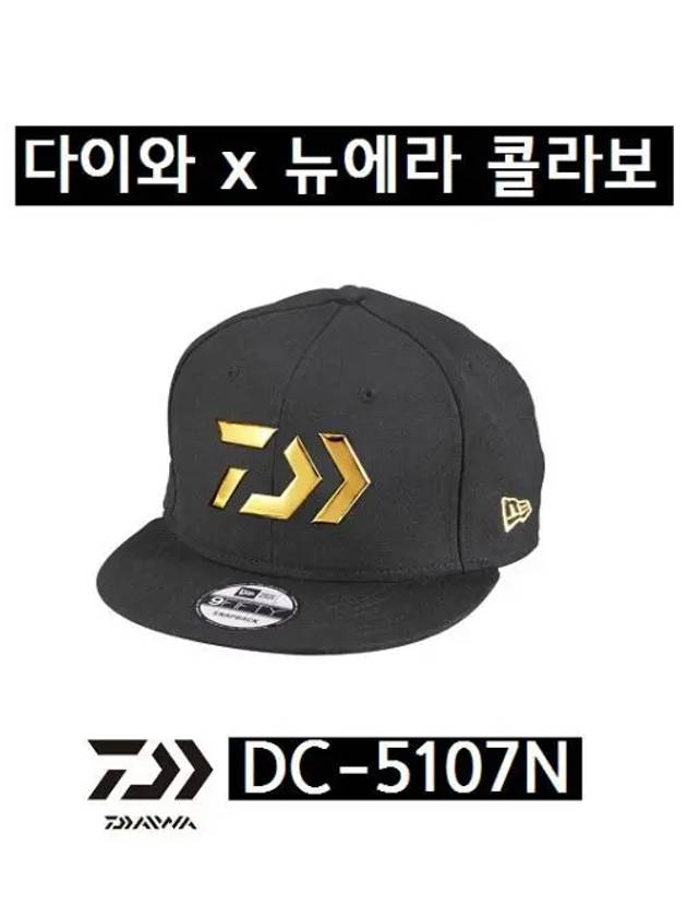 다이와 DC 5107N 뉴에라