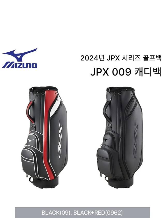 24년형 미즈노코리아 JPX009 9.5인치 남성 캐디백 남자 남성용 골프가방 골프백 스텐드