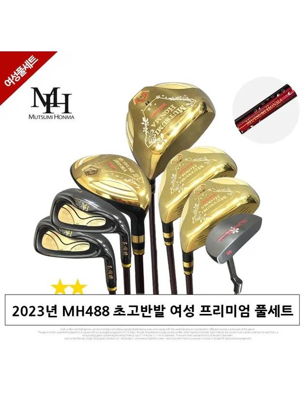 무쯔미혼마 2023년 뉴 MH488 초고반발 여성 프리미엄 풀세트